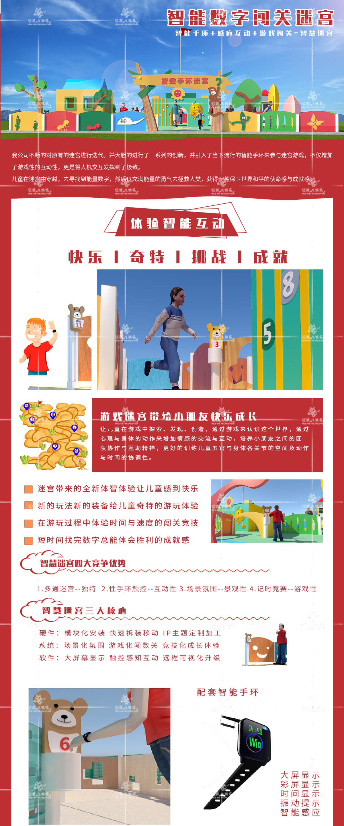 智跑迷宮
